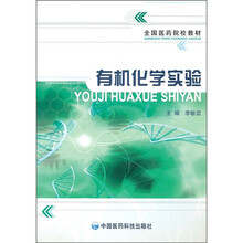 有机化学实验