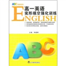 ABC英语系列：高一英语完形填空强化训练B