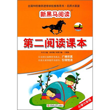 新黑马阅读:第二阅读课本(小学6年级)
