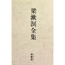 梁漱溟全集（第1卷）