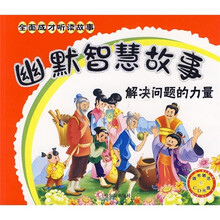 全面成才听读故事：幽默智慧故事（附CD光盘1张）（注音版）