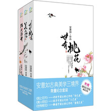 安意如古典美学三境界（限量纪念套装）（附赠【赏花时·流年】精美别册）