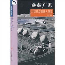 超越广寒:月球开发的迷人前景