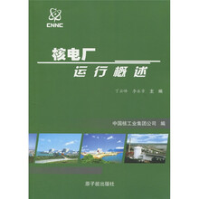 核电厂运行概述