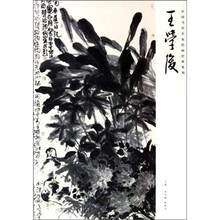 中国当代名家绘画经典系列：王学俊