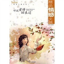 精品情感文摘：听说爱情回来过