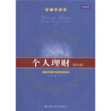 个人理财（第4版）