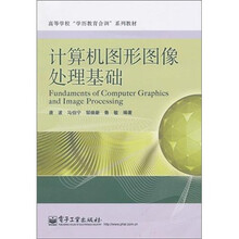 计算机图形图像处理基础