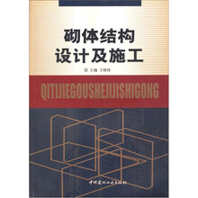 砌体结构设计及施工