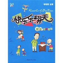 快乐乐翻天：家庭轻松驿站