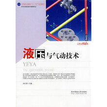液压与气动技术