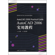 AutoCAD 2006实用教程