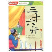三十六计