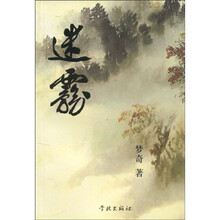迷雾