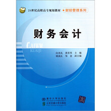 财务会计