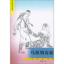 乌孜别克族