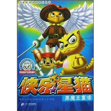 快乐星猫11：黑魔王复活