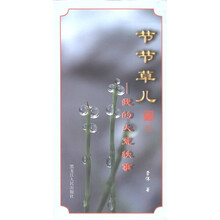 节节草儿：我的大荒轶事