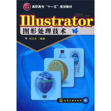 Illustrator图形处理技术