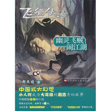 飞猫侠2：幽灵飞贼闹江湖