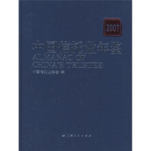 中国信托业年鉴2007