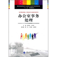 办公室事务处理