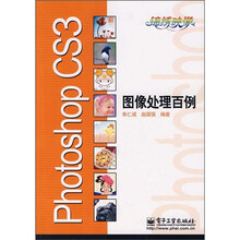 Photoshop CS3图像处理百例