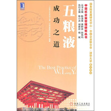 五粮液成功之道