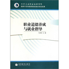 职业道德养成与就业指导