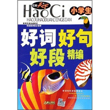 小学生好词好句好段精编