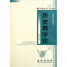 历史教学论