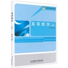 高等数学(套装上下册)