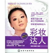 时尚美人馆：彩妆达人（附光盘）