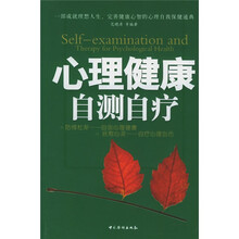 心理健康自测自疗