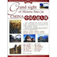 旅游百科:中国古迹大观(上下卷)