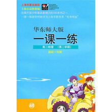 一课一练:高2物理(第2学期)(基础+拓展)(华东师大版)