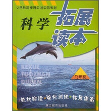 科学拓展读本（9年级）