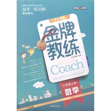 金牌教练:数学(6年级上)(北师大)