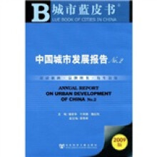 中国城市发展报告NO.2(2009版)(附光盘1张)