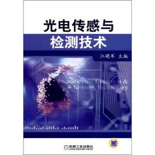 光电传感与检测技术