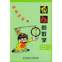 有趣的数学(第1集)