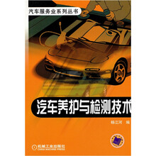 汽车养护与检测技术