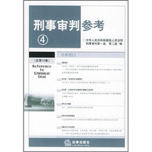 刑事审判参考（总第33集）