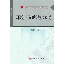 环境正义的法律表达