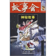 故事会:神秘故事