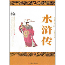 国学经典:水浒传