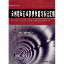 全国建设行业新资质查询系统汇编