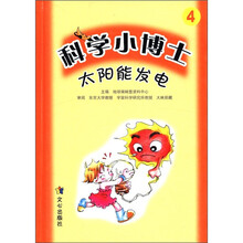 太阳能发电