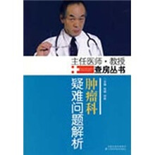 肿瘤科疑难问题解析