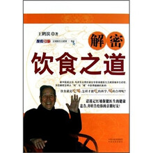 解密饮食之道